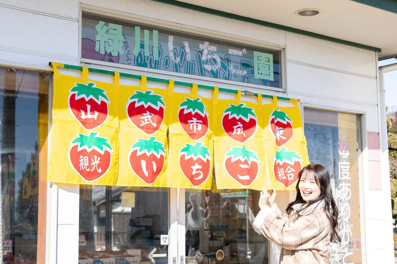 「緑川苺園」の外観