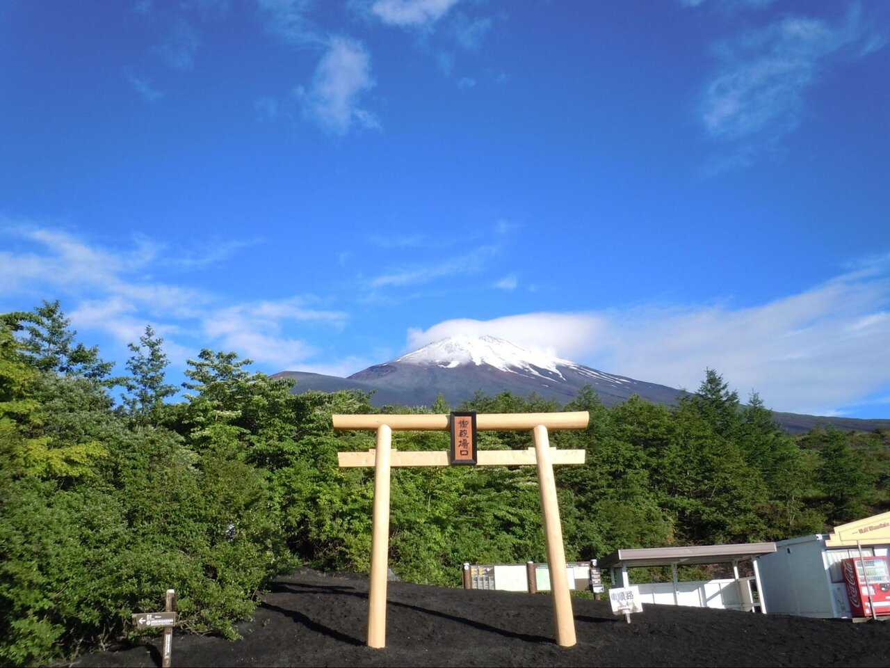 御殿場口登山道新五合目の鳥居