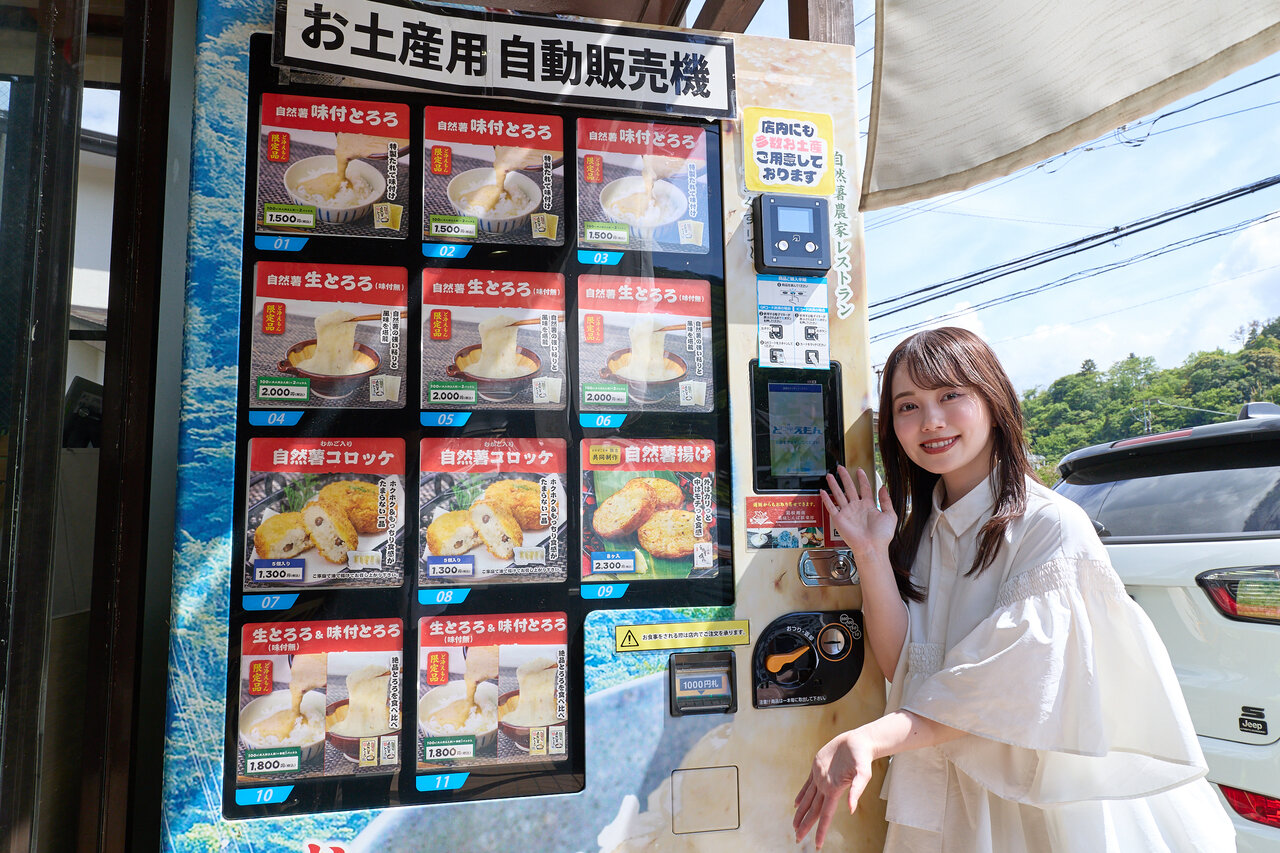 お土産の自動販売機