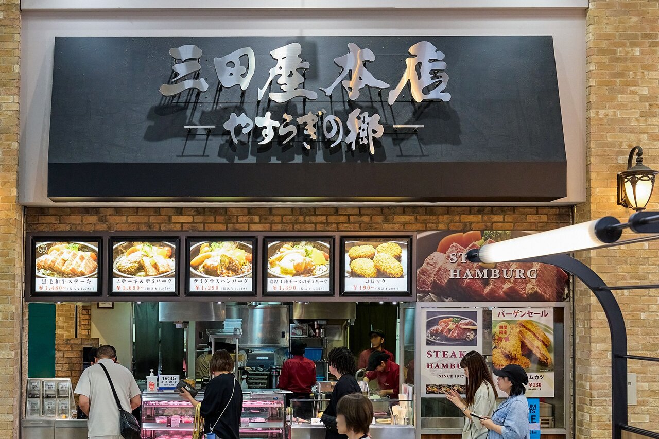 三田屋本店の外観