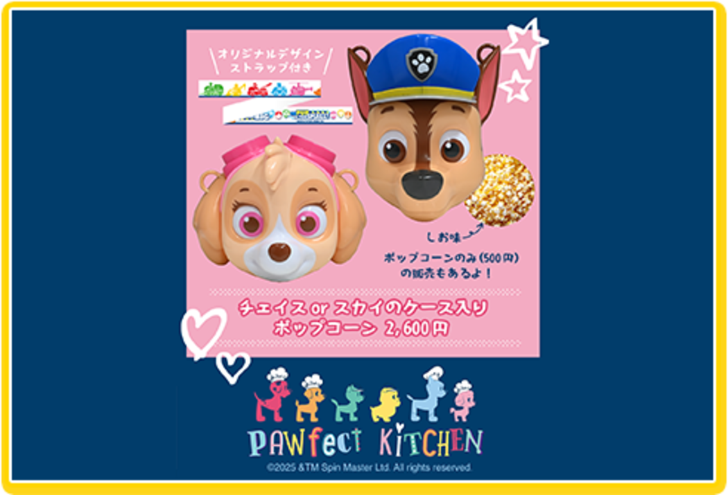 パウ・パトロールのポップコーンボックスのイメージ