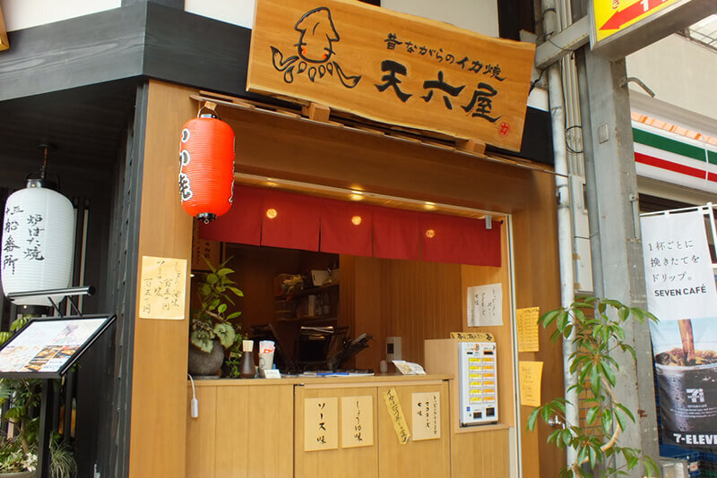力丸 昔ながらのイカ焼 天六屋の外観