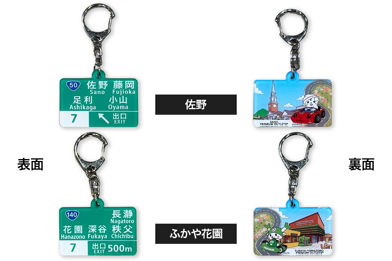 オリジナル標識キーホルダー