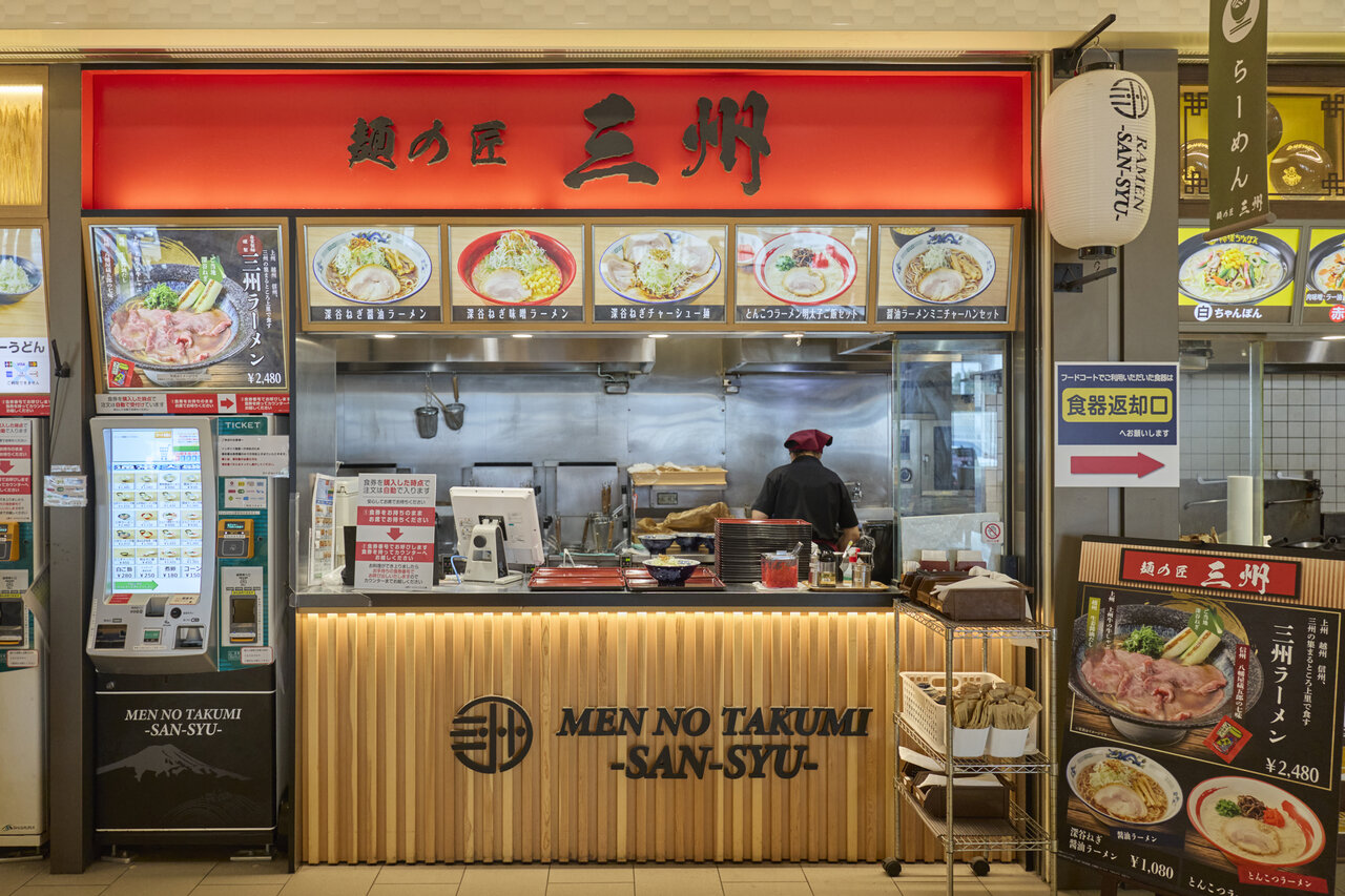 「麺の匠 三州」の外観