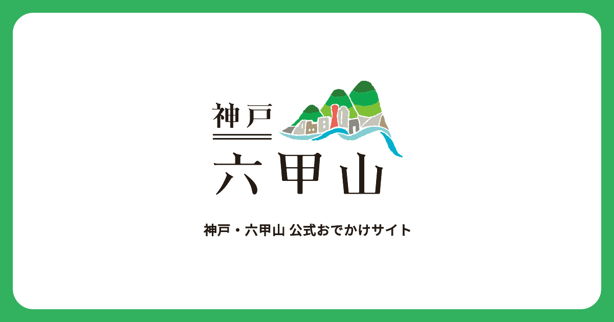 大人も子供も楽しめる兵庫県の遊び場12選 屋外 室内も充実 Premium Outlets Times