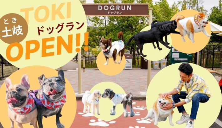 土岐プレミアム・アウトレットに屋外ドッグランがオープン！愛犬と楽しめるお店やサービスもレポート - PREMIUM OUTLETS TIMES