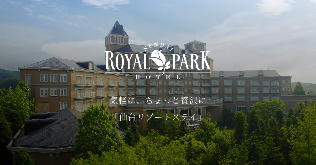 仙台ロイヤルパークホテル