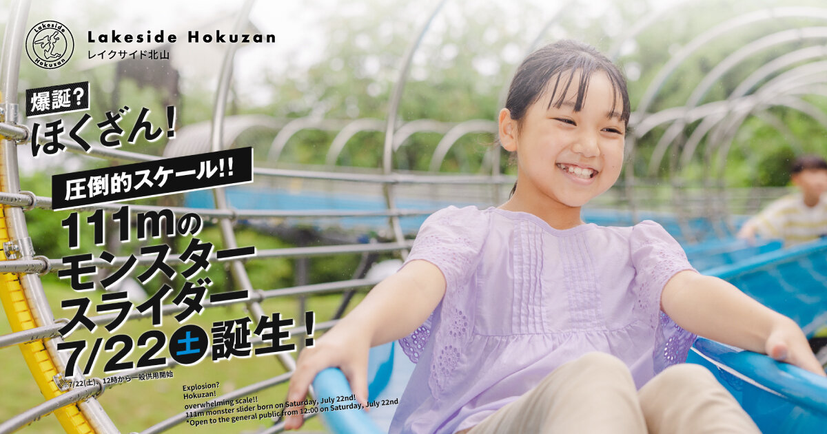 レイクサイド北山