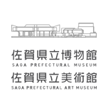 佐賀県立博物館・佐賀県立美術館