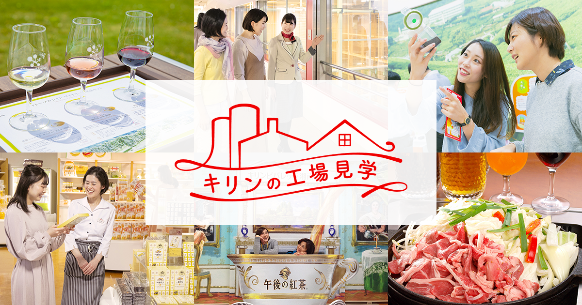 キリンビール 仙台工場