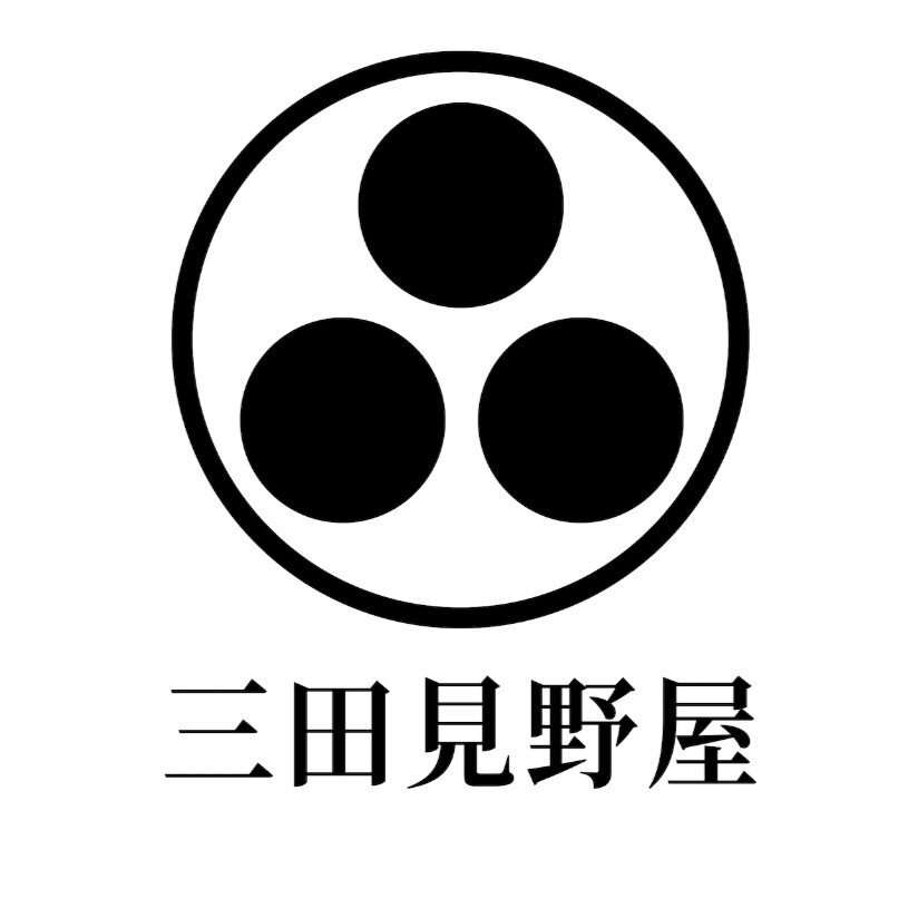 三田見野屋