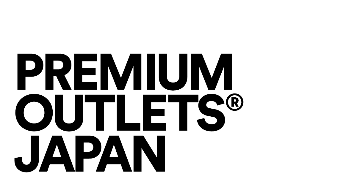 プレミアム・アウトレット 公式