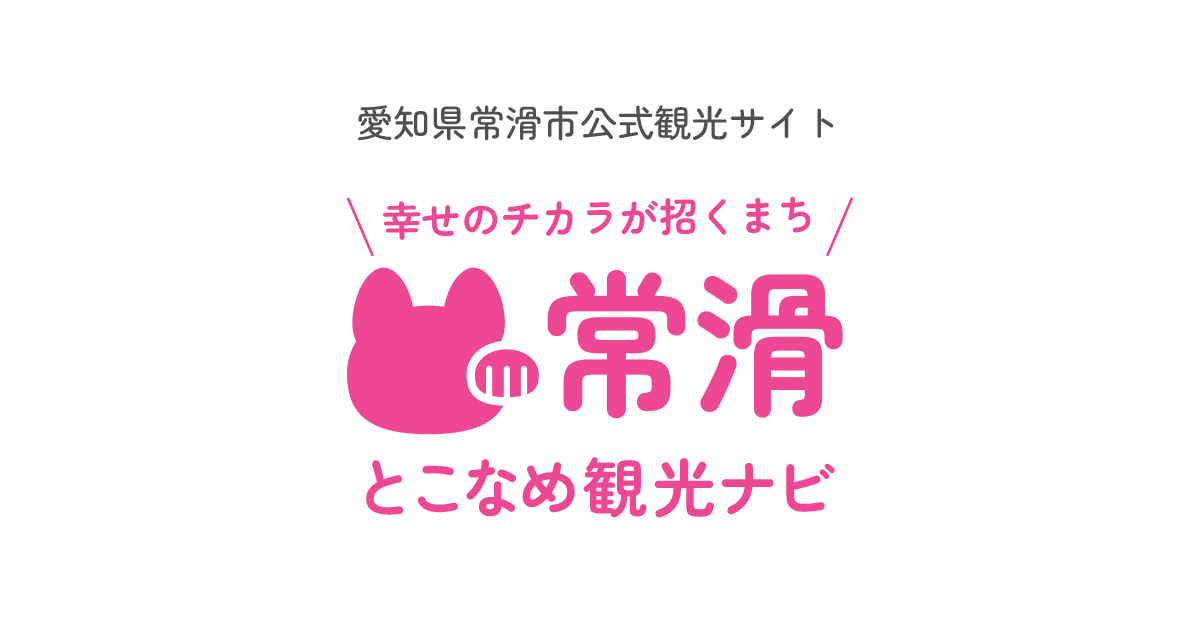 やきもの散歩道