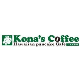コナズ珈琲 御殿場