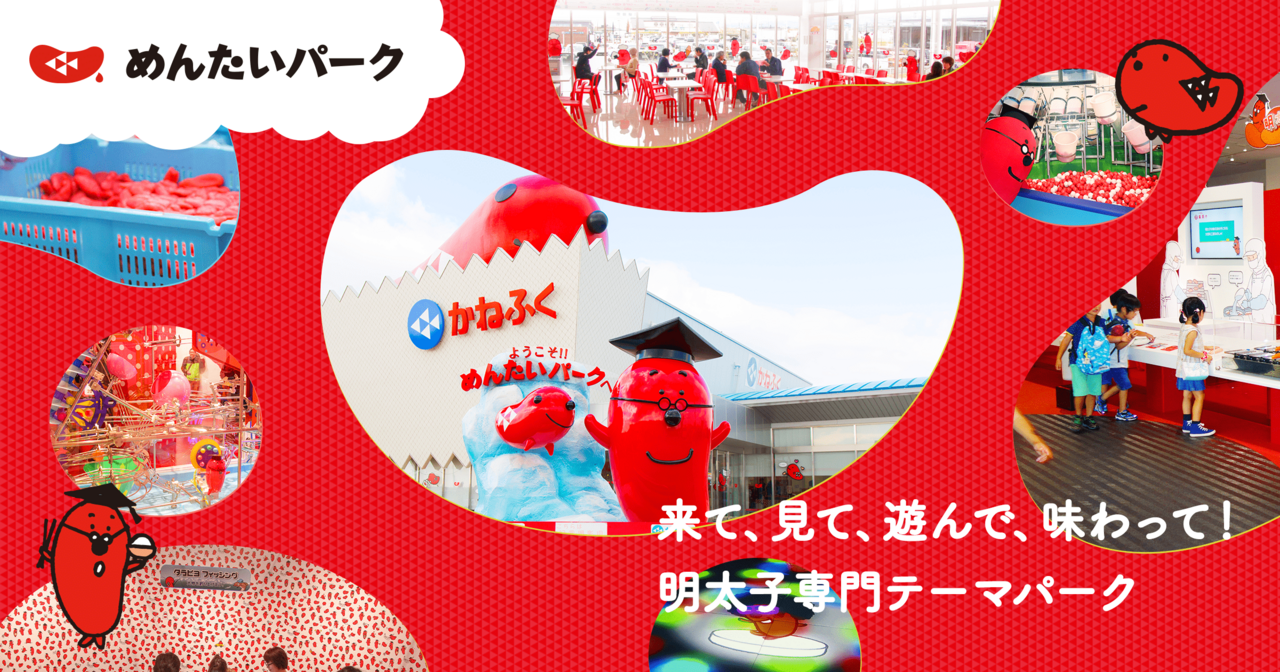 めんたいパーク大洗