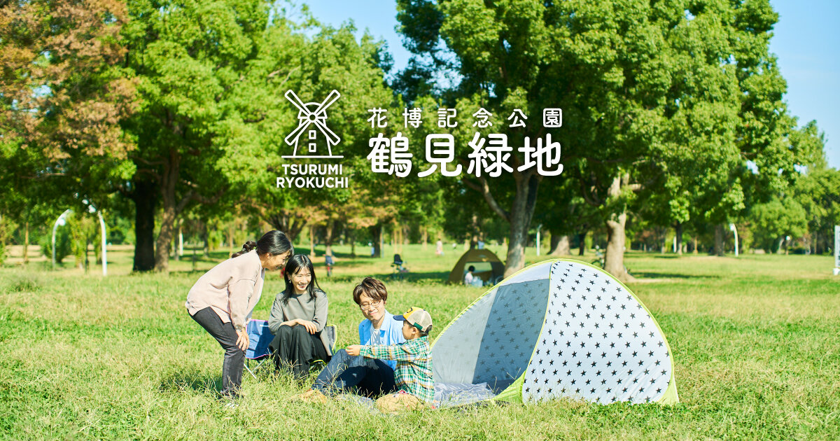 花博記念公園 鶴見緑地