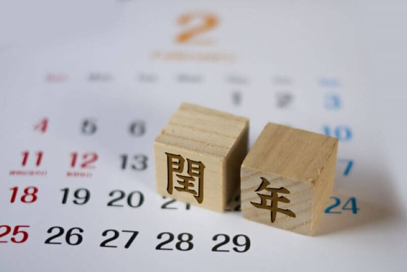 うるう年が4年に一度なのはなぜ？計算方法は？子どもに説明する際のポイントも解説