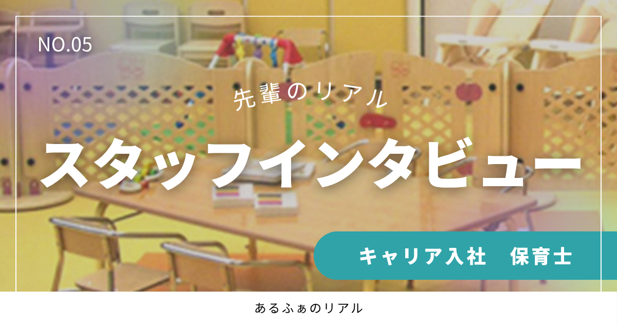 これまでの経験×新しい挑戦で広がる視野。子ども一人ひとりに寄り添いながら歩むキャリア