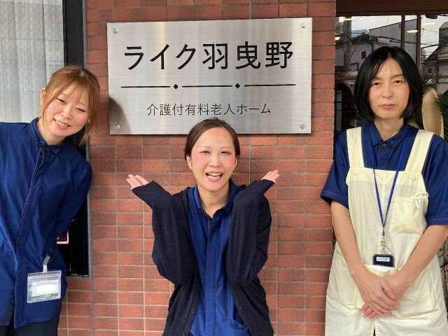 【介護付有料老人ホームライク羽曳野】大きな変化を「チャンス」と捉えるポジティブマインド