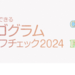 5分でできるエゴグラムセルフチェック2024|こころの耳:働く人のメンタルヘルス・ポータルサイト