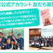 中途採用向けLINEアカウントをリニューアル！配信を通して、チャームケアを身近に感じてもらいたい - チャームPOINT（チャームポイント）｜介護で働くリアルを伝える情報メディア