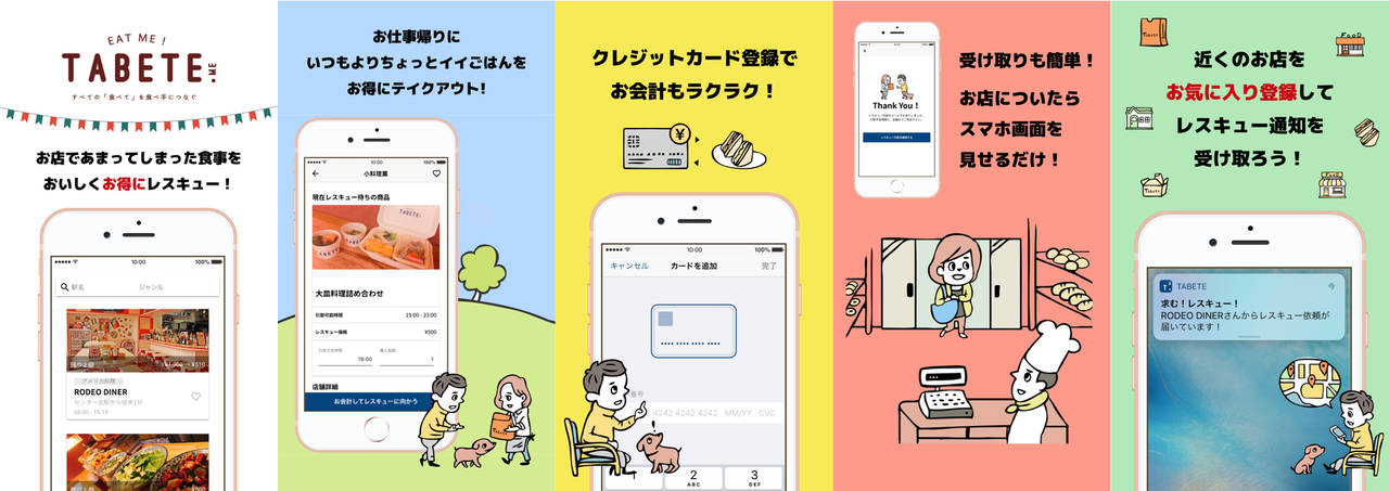 お店も消費者も笑顔になれるフードシェアリングサービス「TABETE(タベテ)」がiOS版アプリでますます便利に