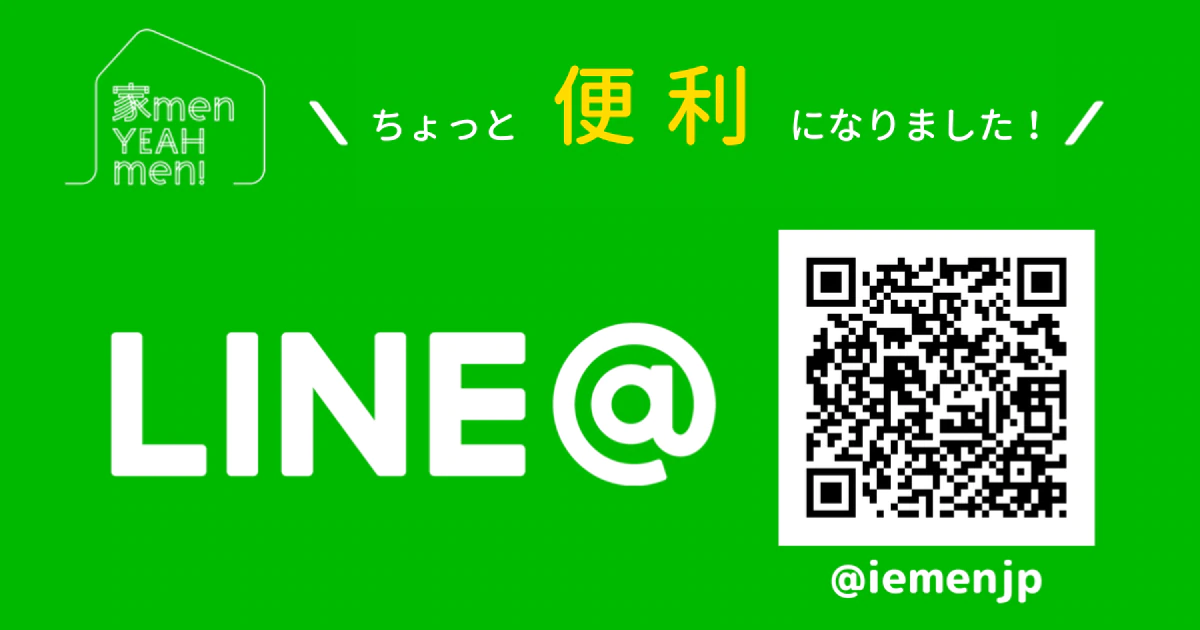 【お知らせ】家menのLINE@が、ちょっと便利になりました!