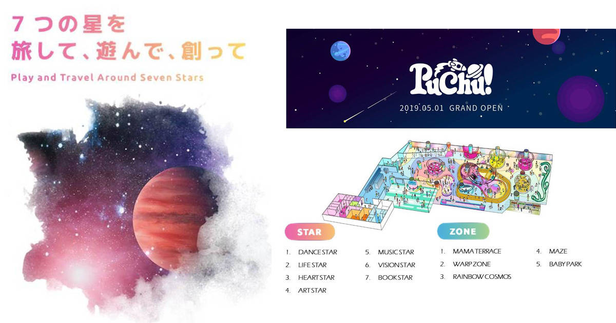 まるで冒険するように遊びながら宇宙を学べる!屋内キッズテーマパーク「PuChu!」が横浜に誕生