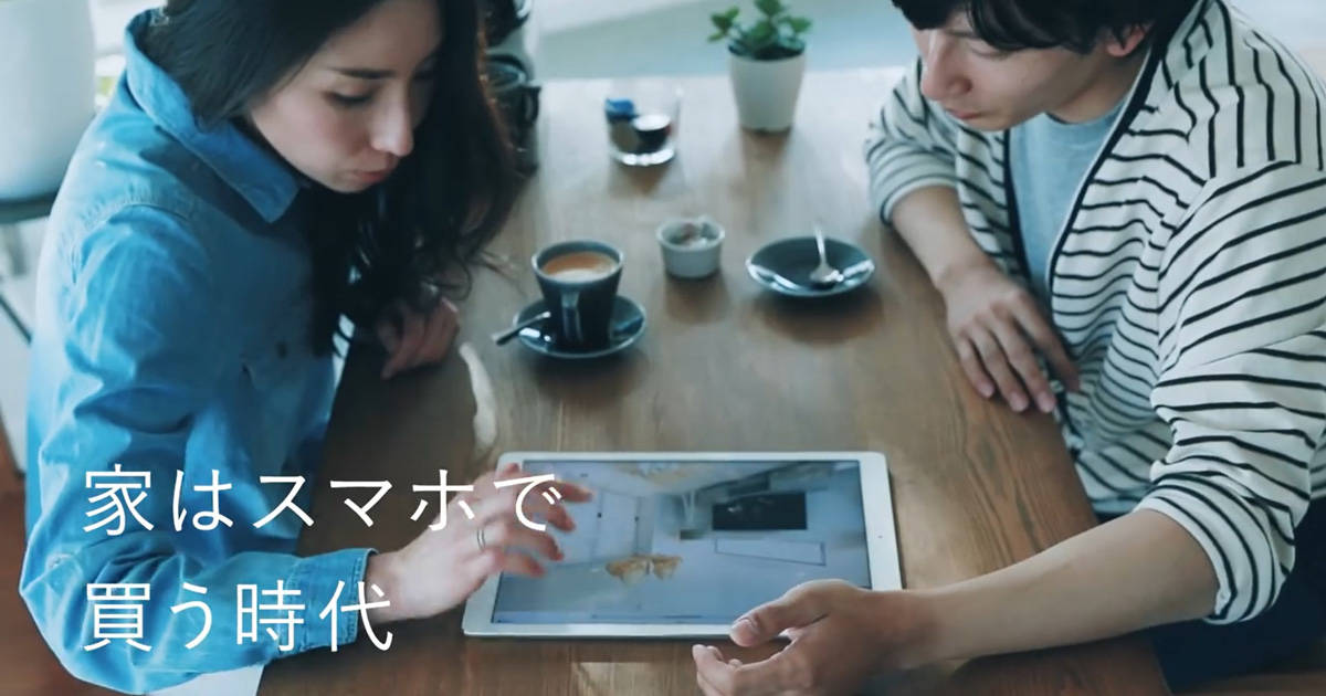 スマホでマイホームを買う?新しい住宅販売のカタチ「ジブンハウス」