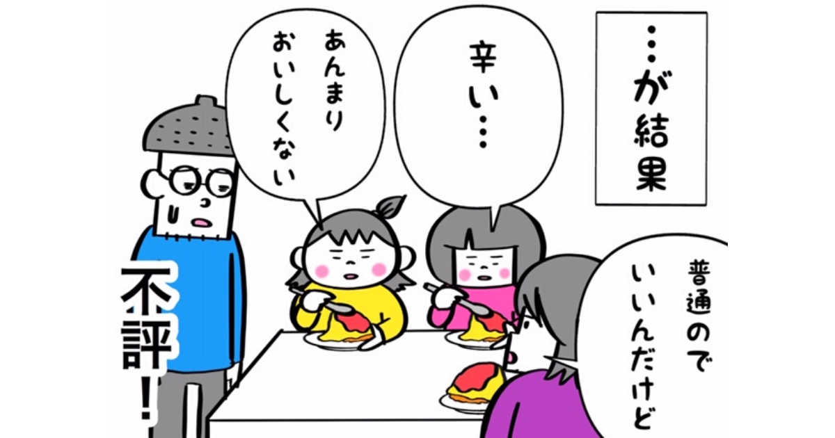 【金星の家族観察日記】第4回「週末パパ料理“あるある”──普通の料理を普通に作るって大変!」