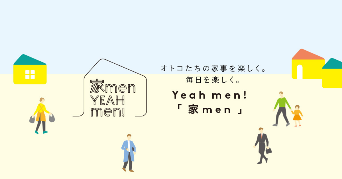 【家menからのお知らせ】無料会員機能の終了のお知らせ