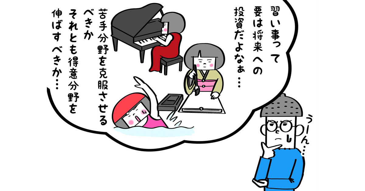 【金星の家族観察日記】第7回「どう決める?子どもの習い事」