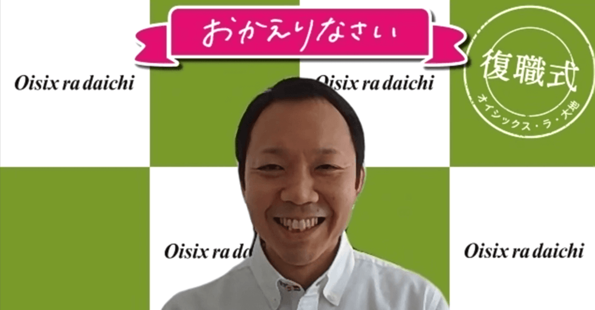 パパママが育休取得後もキャリアアップできる職場づくりとは?オイシックス・ラ・大地人事担当者&育休取得パパ社員にインタビュー!