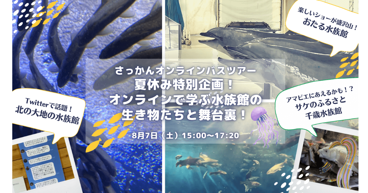 おうちに居ながら旅行!?オンラインのバスツアーってどんなの?パパ友と編集部が体験!