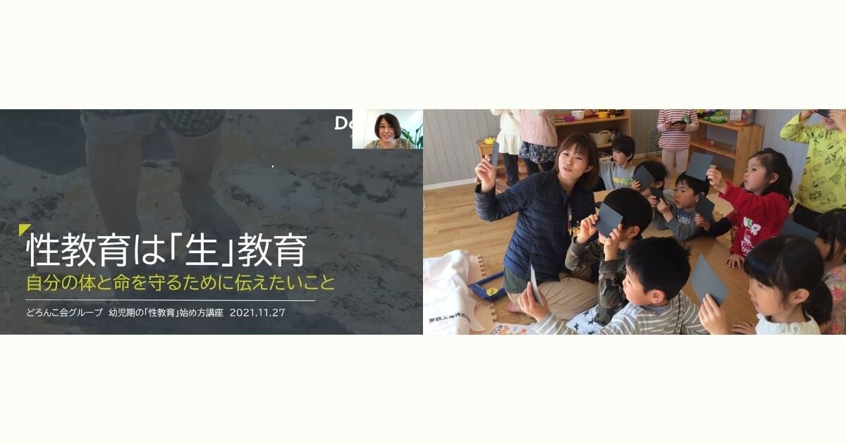 【連載①】5歳児からの性教育は早くない~子どもの体に向き合うために~