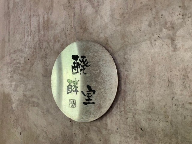 家men,焼酎,東京島酒,青ヶ島,あおちゅう