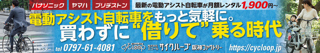 電動アシスト自転車サブスクサービス,サイクループ