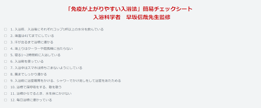 ヒートショック危険度チェックシート