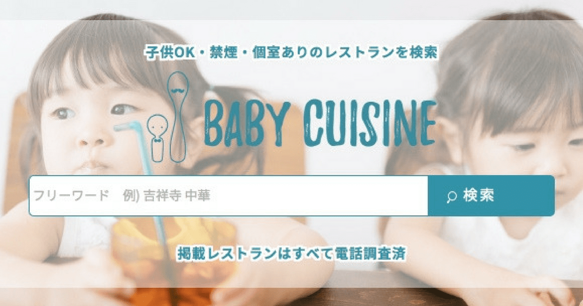 家men，ベビーキュイジーヌ，レストラン