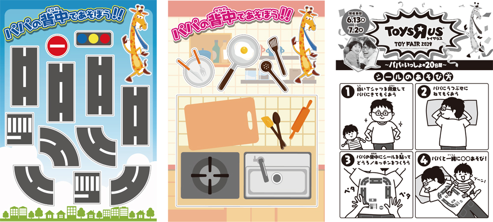 パパと子どもが一緒に楽しめるおもちゃ体験イベントを開催 トイザらス Toy Fair 19 パパといっしょの日間 家men オトコたちの家事を楽しく 毎日を楽しく パパ応援webメディア