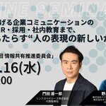 オフショアカンパニー代表・野呂健太が7月16日(水)オンライン開催の「第18回 GUGA情報共有推進委員会」に登壇