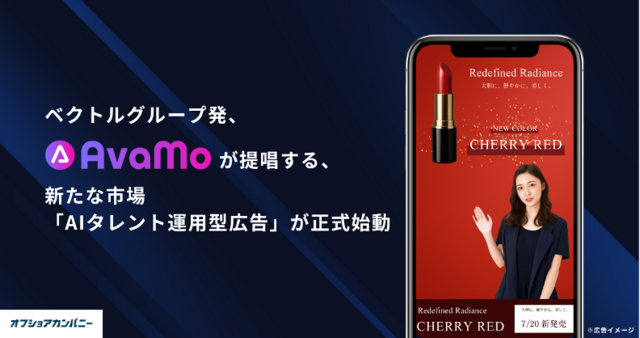 オフショアカンパニー、AIタレント動画生成サービス「AvaMo」の「AIタレント運用型広告」提供開始