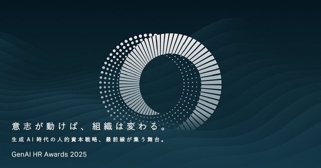 オフショアカンパニー代表の野呂健太が、一般社団法人生成AI活用普及協会（GUGA）主催「GenAI HR Awards 2025」の審査員に就任