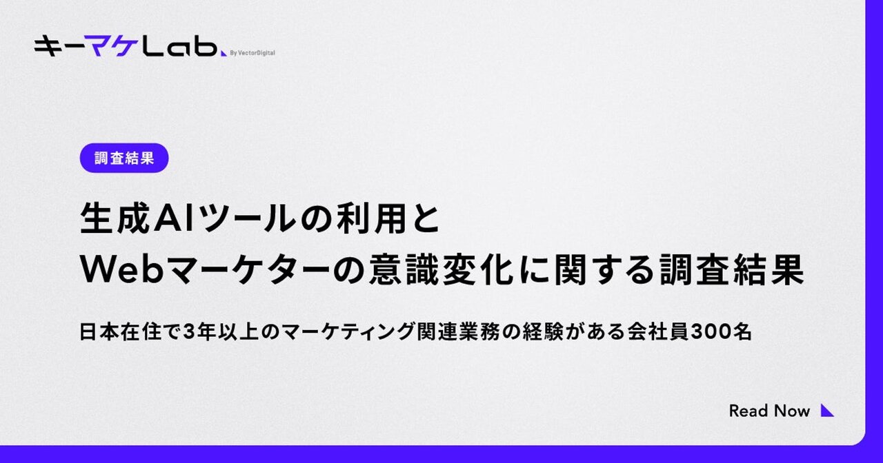 生成AIツールの活用により、マーケターの約4割が「自力で検索する能力」の低下を実感