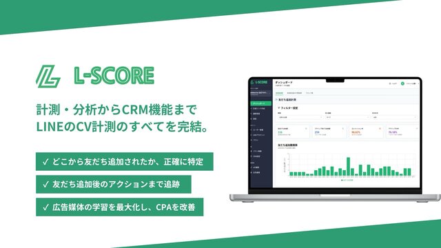 トライハッチ｜LINE友だち追加の効果測定を革新する新サービス『L-SCORE（エルスコア）』を提供開始
