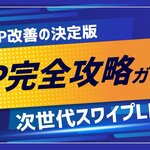 トライハッチ｜無料ホワイトペーパー「LP改善の決定版｜次世代スワイプ型LP完全攻略ガイド」を公開