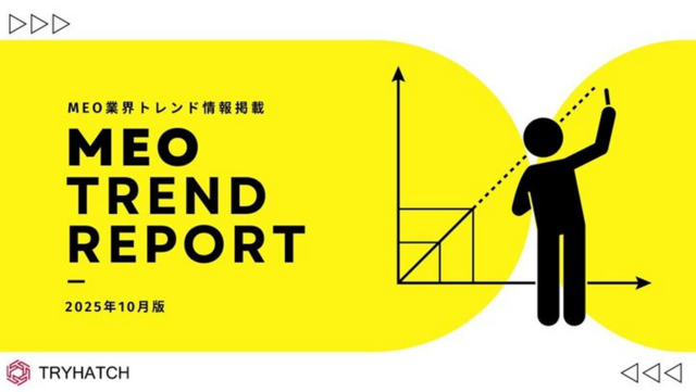 MEOトレンドレポート公開のお知らせ【2025年10月度】