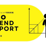 MEOトレンドレポート公開のお知らせ【2025年10月度】