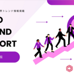 MEOトレンドレポート公開のお知らせ【2025年11月度】