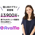 オフショアカンパニー｜AIタレント動画生成サービス「AvaMo」、月額3,900円で個人市場へ本格参入